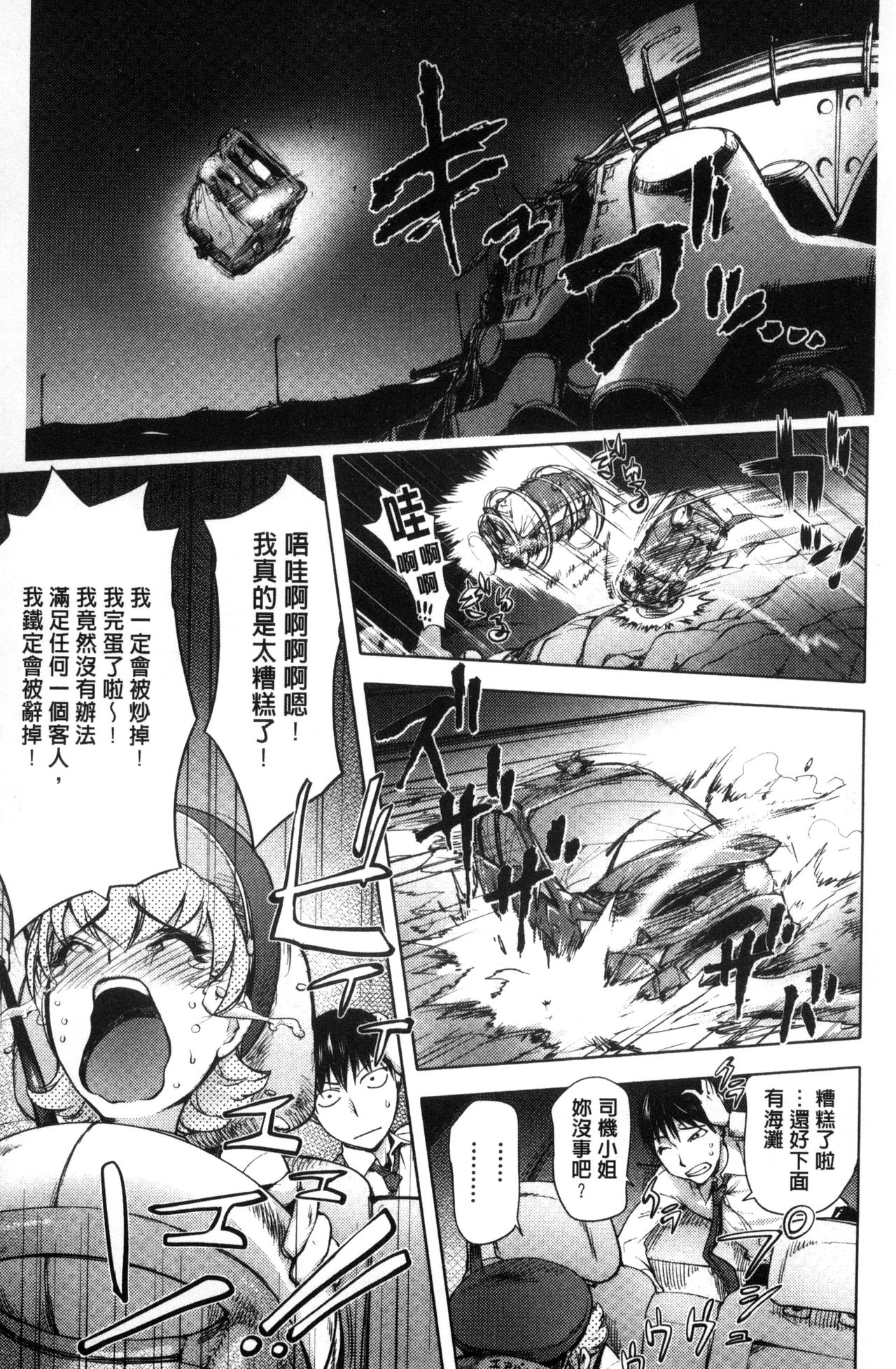 [蒟吉人] よりどりビッチ [中国翻訳]