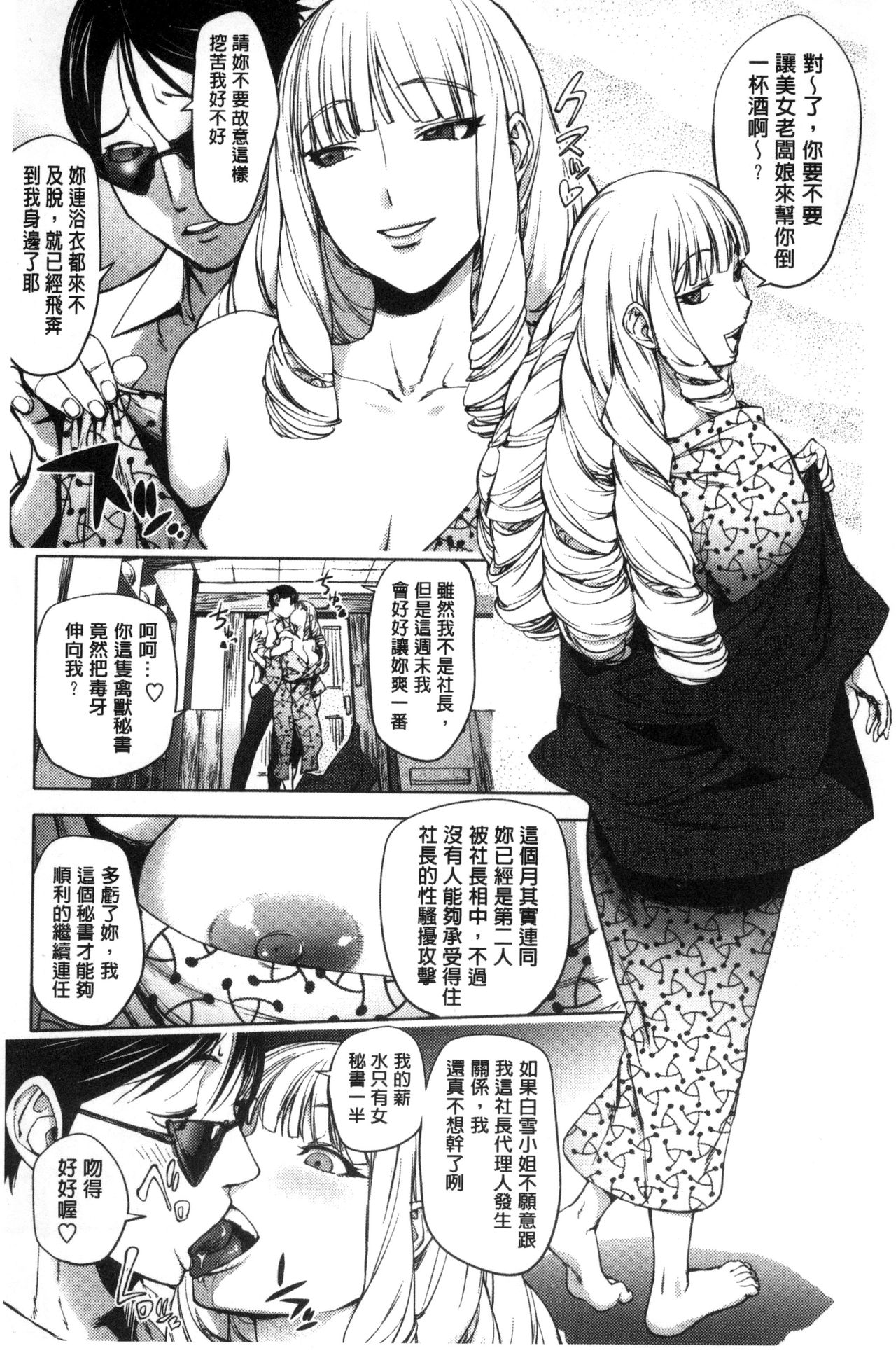 [蒟吉人] よりどりビッチ [中国翻訳]