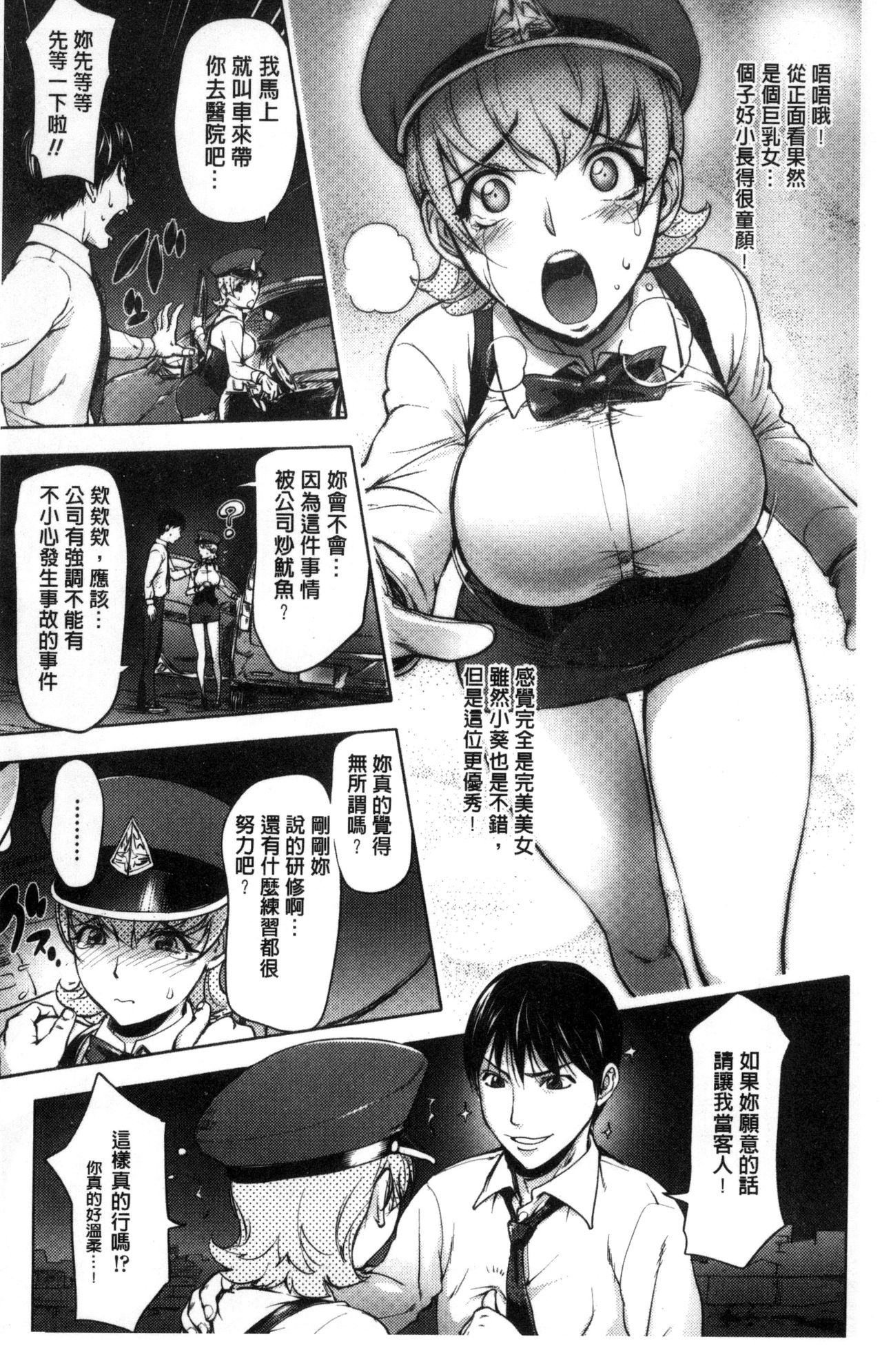 [蒟吉人] よりどりビッチ [中国翻訳]