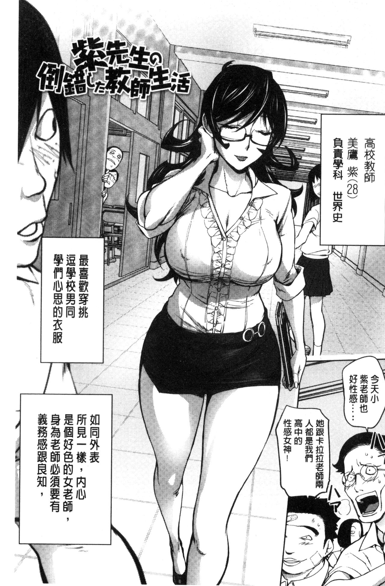 [蒟吉人] よりどりビッチ [中国翻訳]