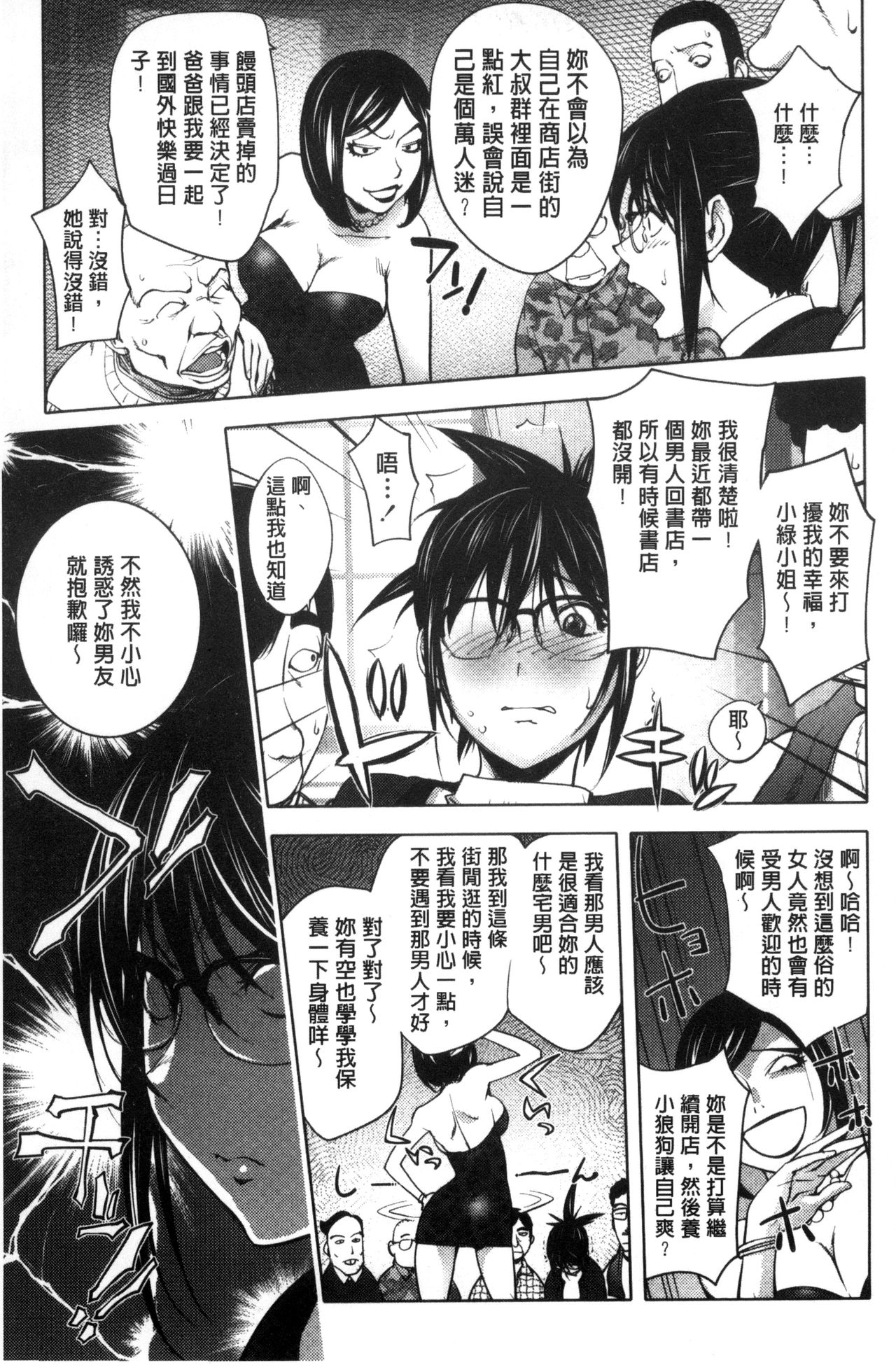 [蒟吉人] よりどりビッチ [中国翻訳]