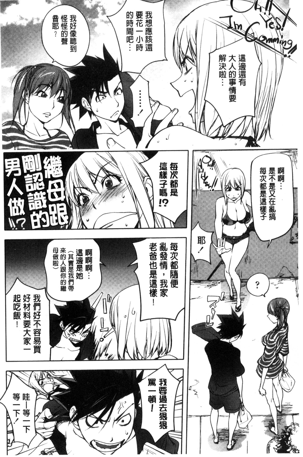 [蒟吉人] よりどりビッチ [中国翻訳]