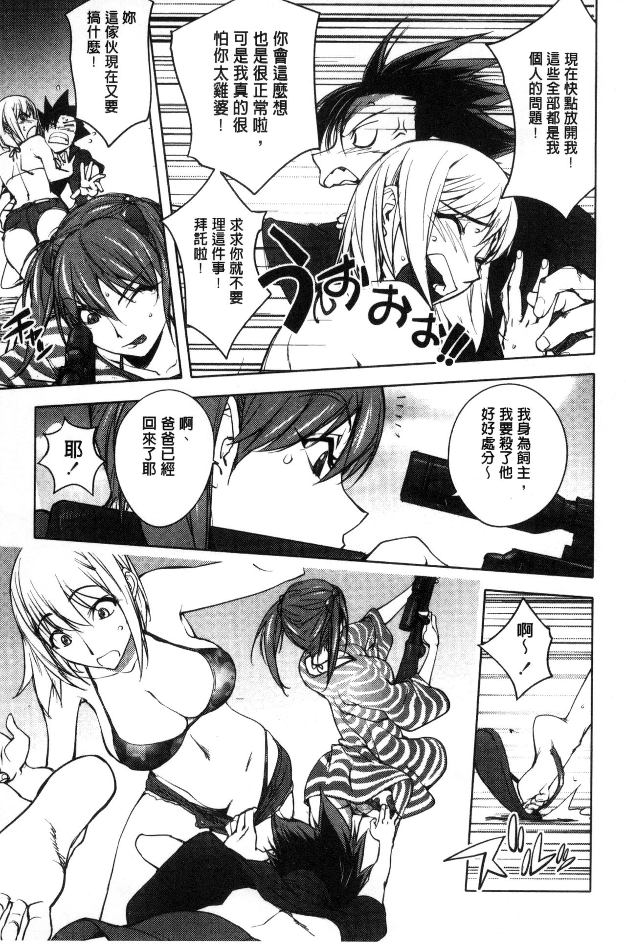 [蒟吉人] よりどりビッチ [中国翻訳]