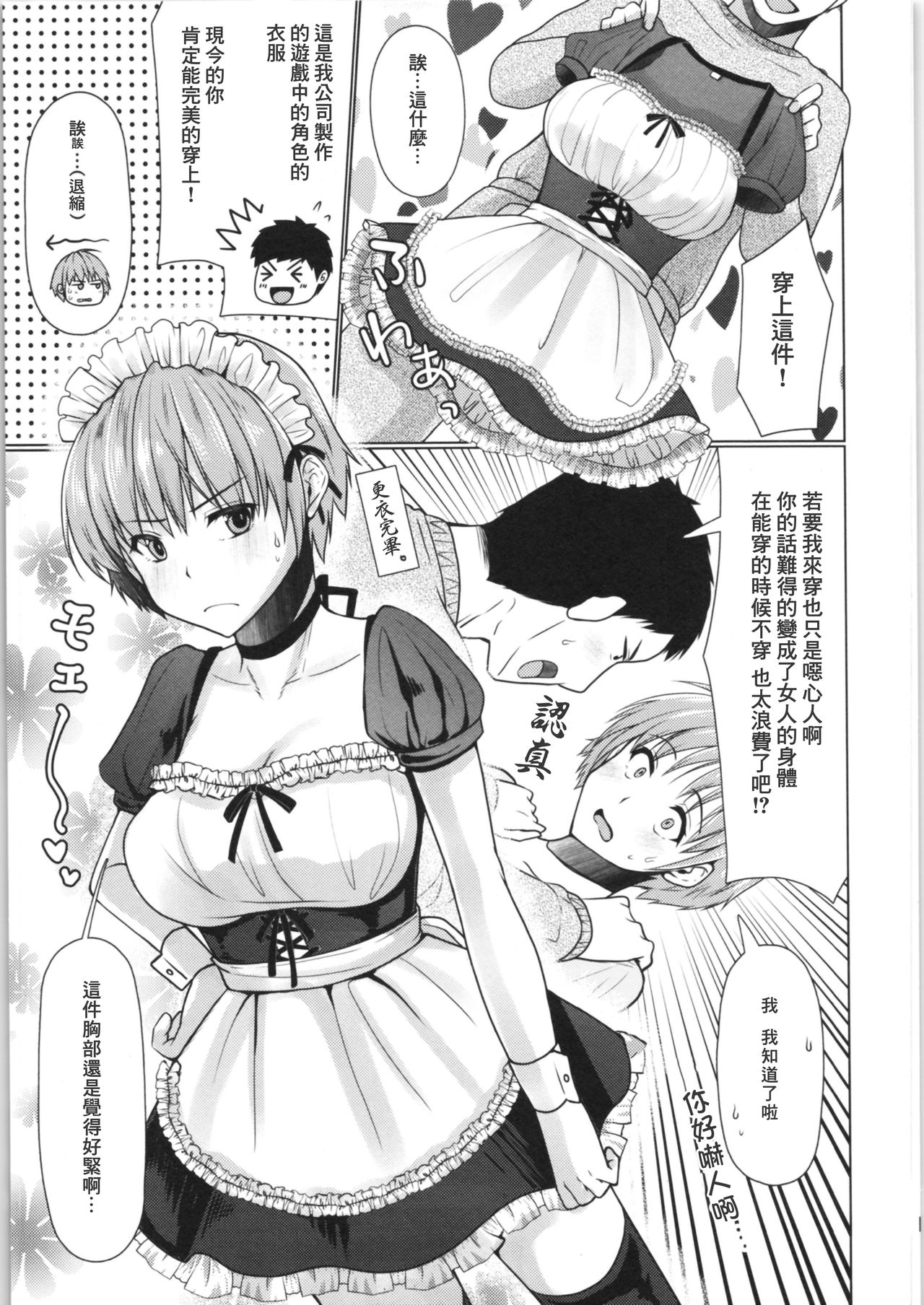 (ふたけっと14.5) [有閑high桜 (ちえこ)] ぜーんぶお酒のせいっ♂→♀ [中国翻訳]