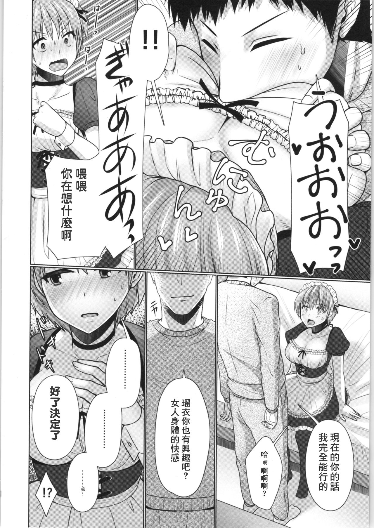 (ふたけっと14.5) [有閑high桜 (ちえこ)] ぜーんぶお酒のせいっ♂→♀ [中国翻訳]