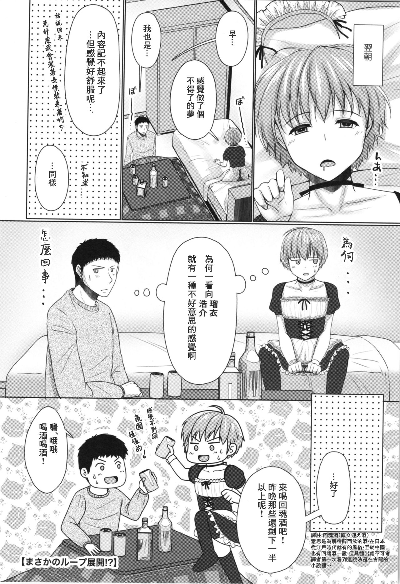 (ふたけっと14.5) [有閑high桜 (ちえこ)] ぜーんぶお酒のせいっ♂→♀ [中国翻訳]