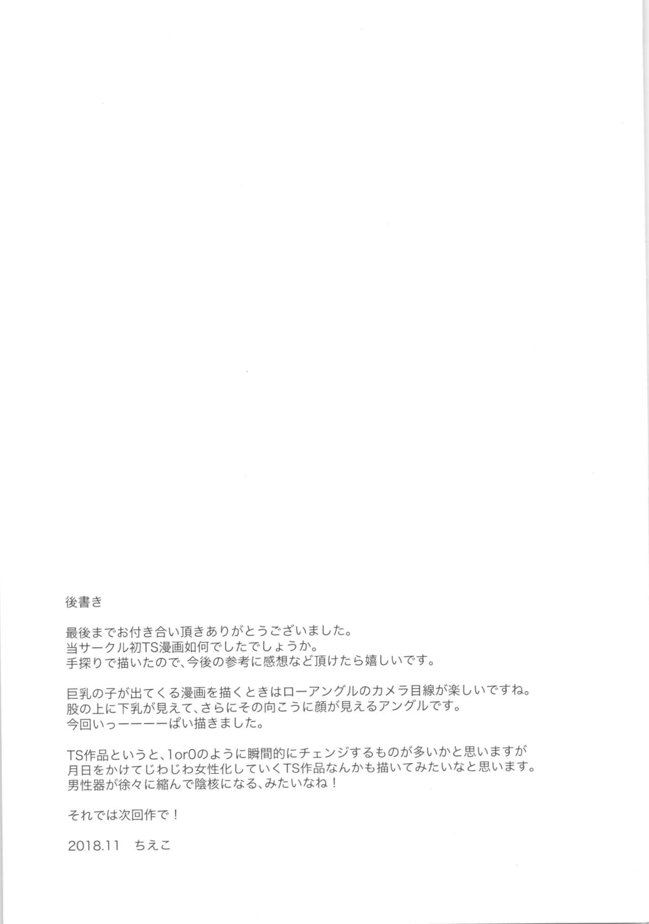 (ふたけっと14.5) [有閑high桜 (ちえこ)] ぜーんぶお酒のせいっ♂→♀ [中国翻訳]