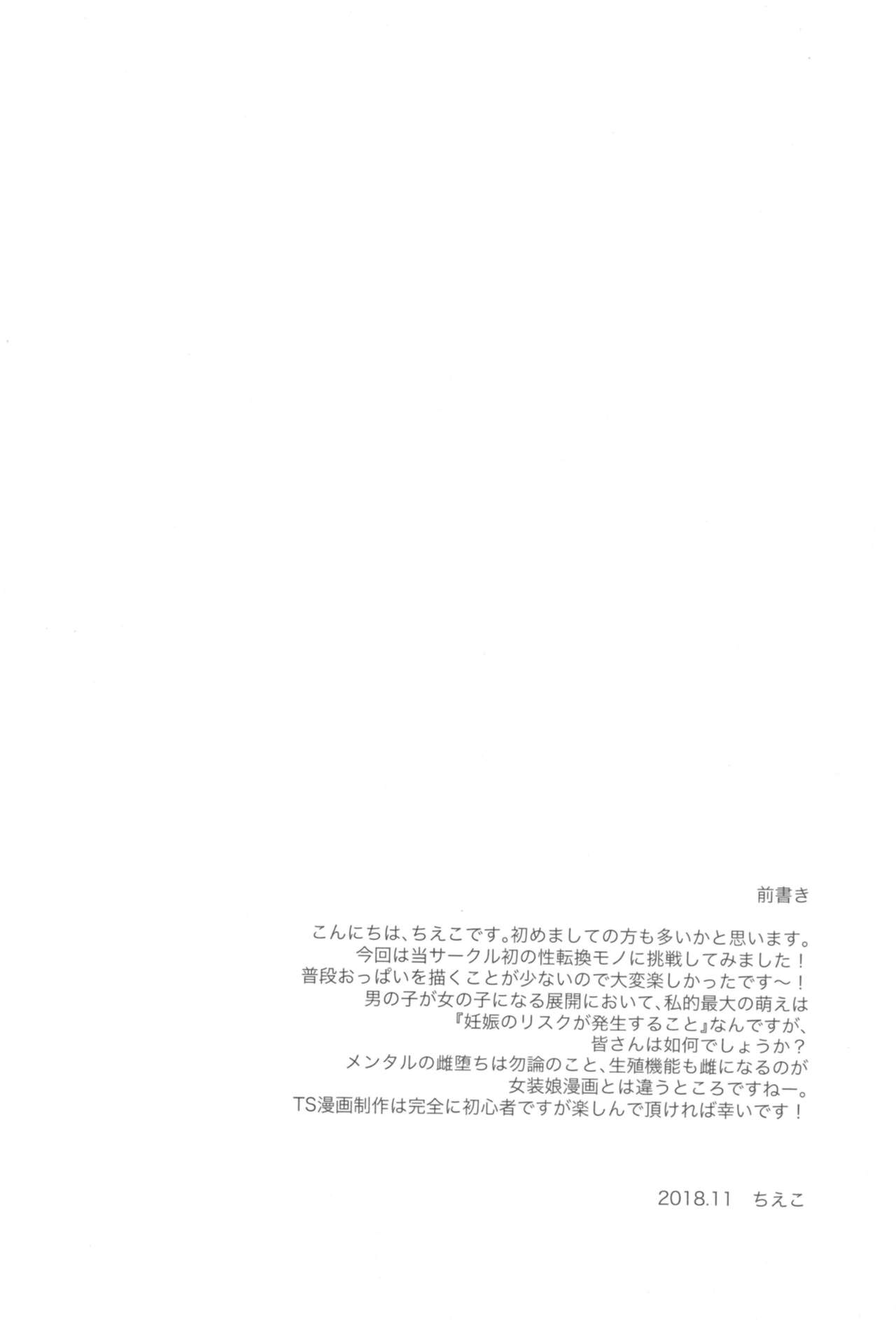 (ふたけっと14.5) [有閑high桜 (ちえこ)] ぜーんぶお酒のせいっ♂→♀ [中国翻訳]