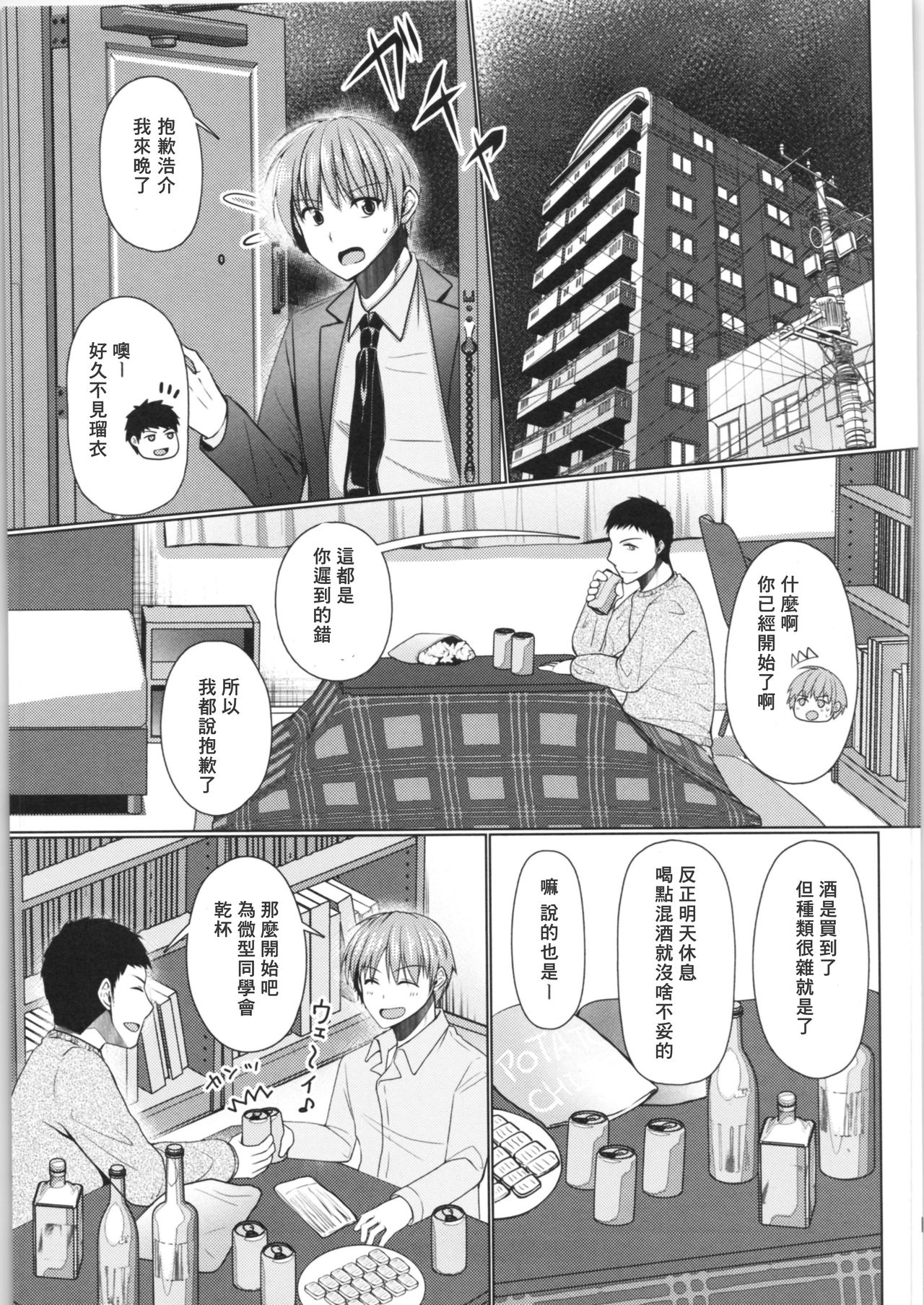 (ふたけっと14.5) [有閑high桜 (ちえこ)] ぜーんぶお酒のせいっ♂→♀ [中国翻訳]