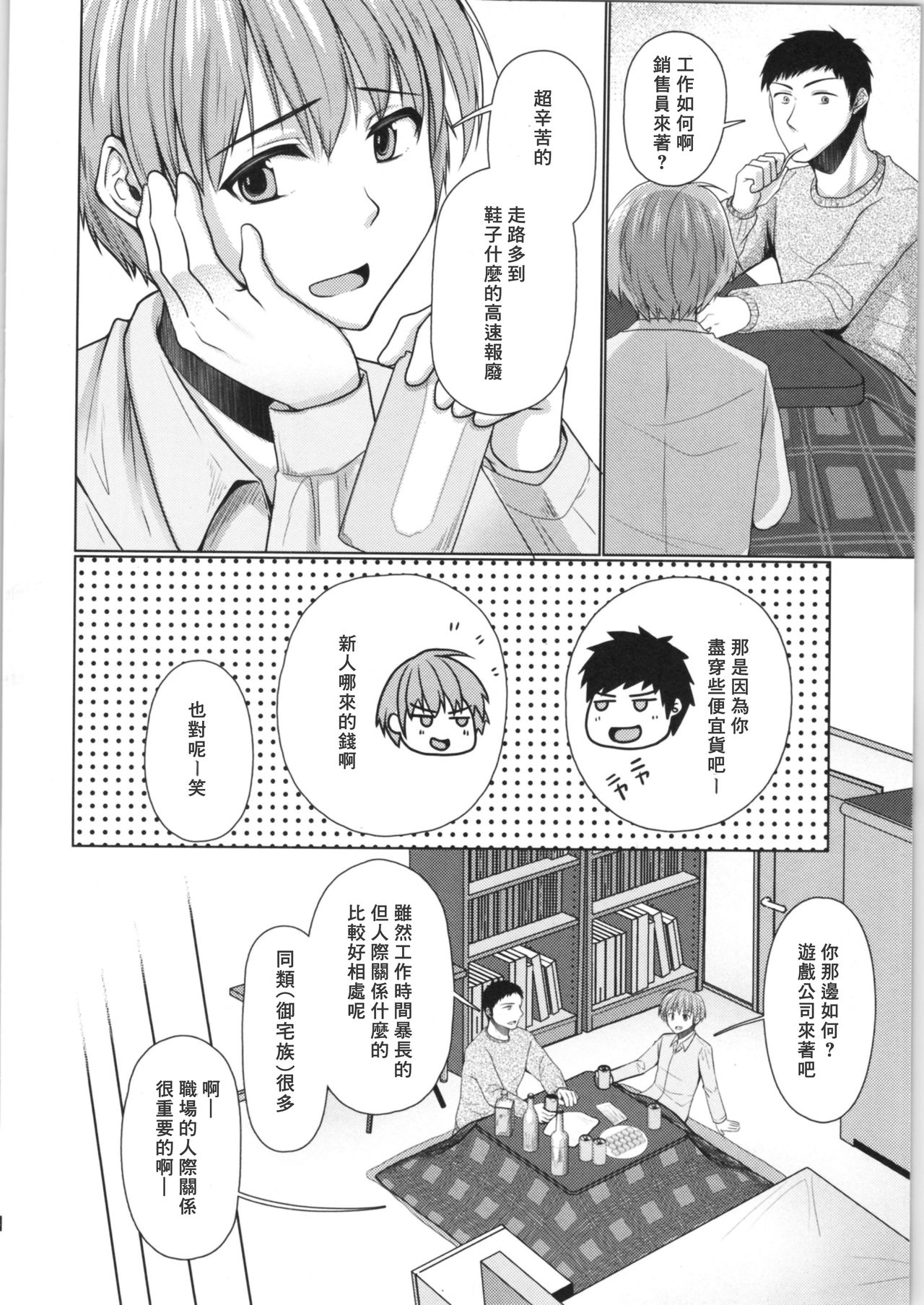 (ふたけっと14.5) [有閑high桜 (ちえこ)] ぜーんぶお酒のせいっ♂→♀ [中国翻訳]