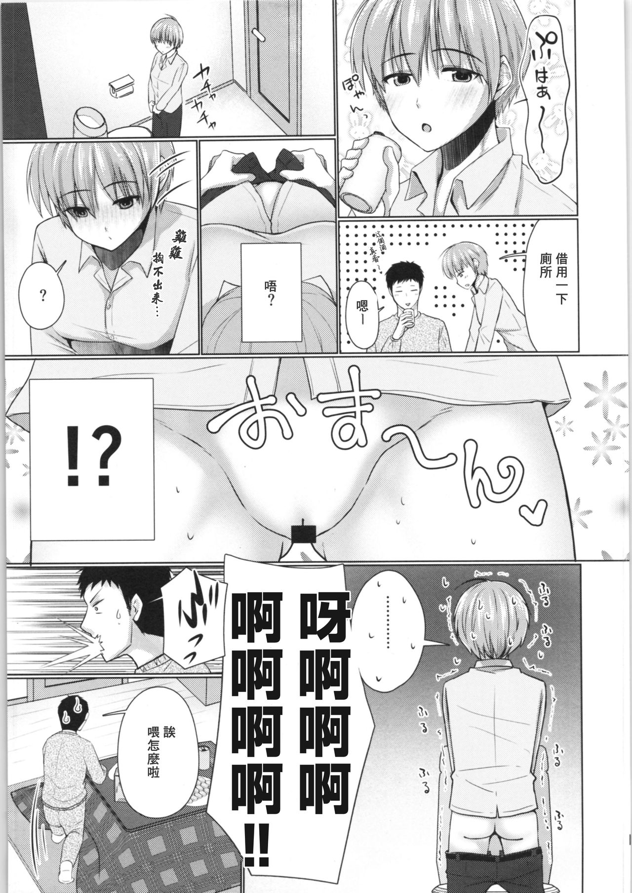 (ふたけっと14.5) [有閑high桜 (ちえこ)] ぜーんぶお酒のせいっ♂→♀ [中国翻訳]