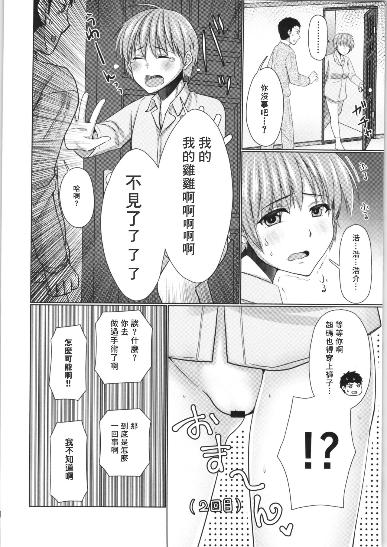(ふたけっと14.5) [有閑high桜 (ちえこ)] ぜーんぶお酒のせいっ♂→♀ [中国翻訳]