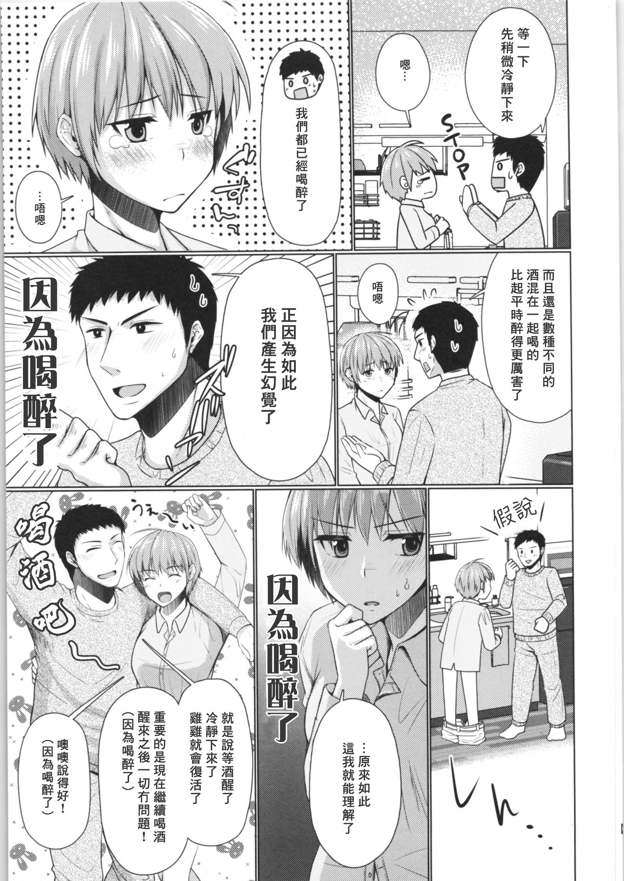 (ふたけっと14.5) [有閑high桜 (ちえこ)] ぜーんぶお酒のせいっ♂→♀ [中国翻訳]
