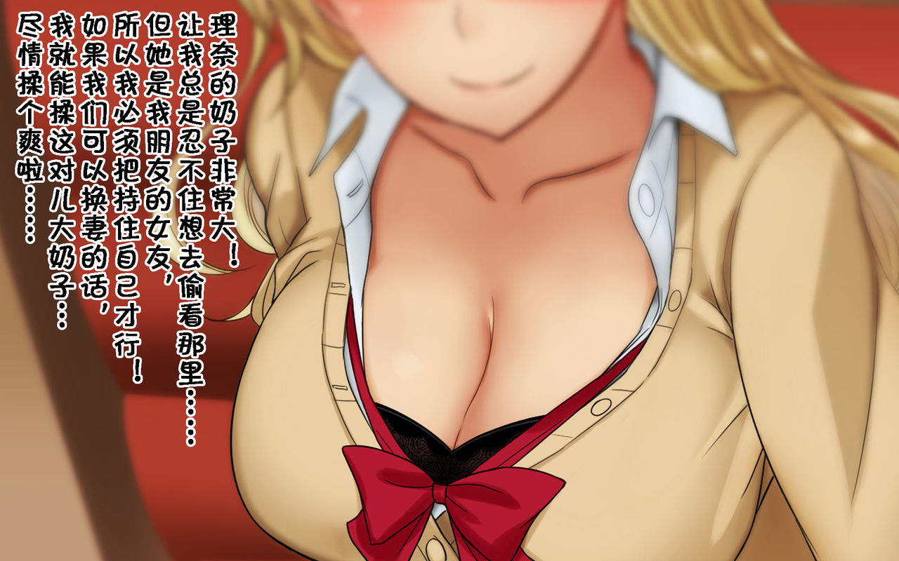 [ドリチン工房] 俺たちの寝取り寝取らせスワッピング性活! [中国翻訳]