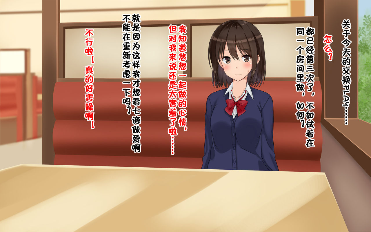 [ドリチン工房] 俺たちの寝取り寝取らせスワッピング性活! [中国翻訳]