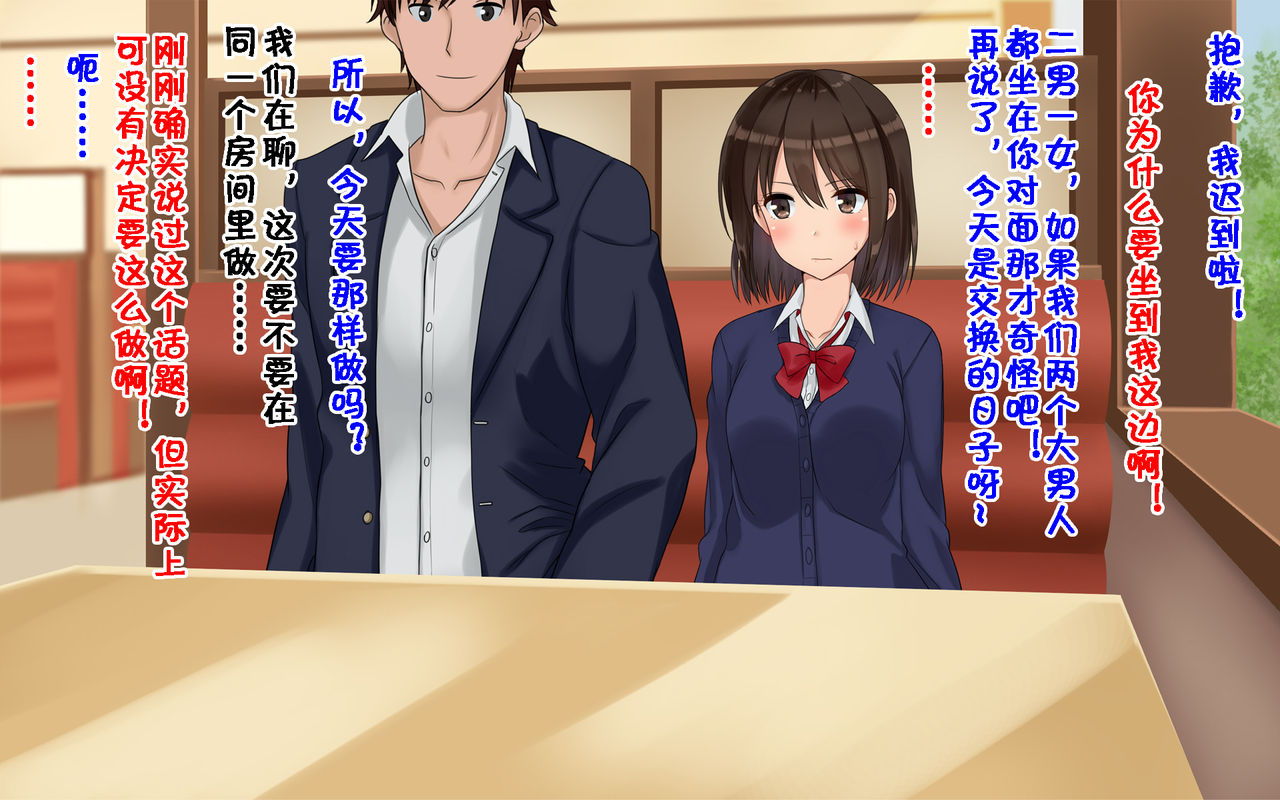 [ドリチン工房] 俺たちの寝取り寝取らせスワッピング性活! [中国翻訳]