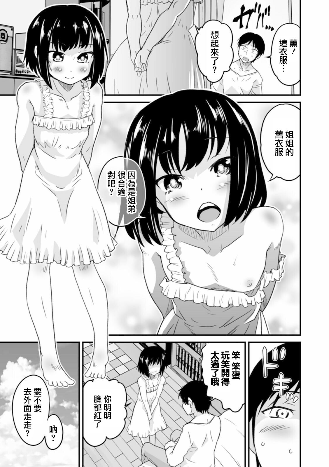 [花巻かえる] ブーケのおまじない (オトコのコHEAVEN Vol.57) [中国翻訳] [DL版]