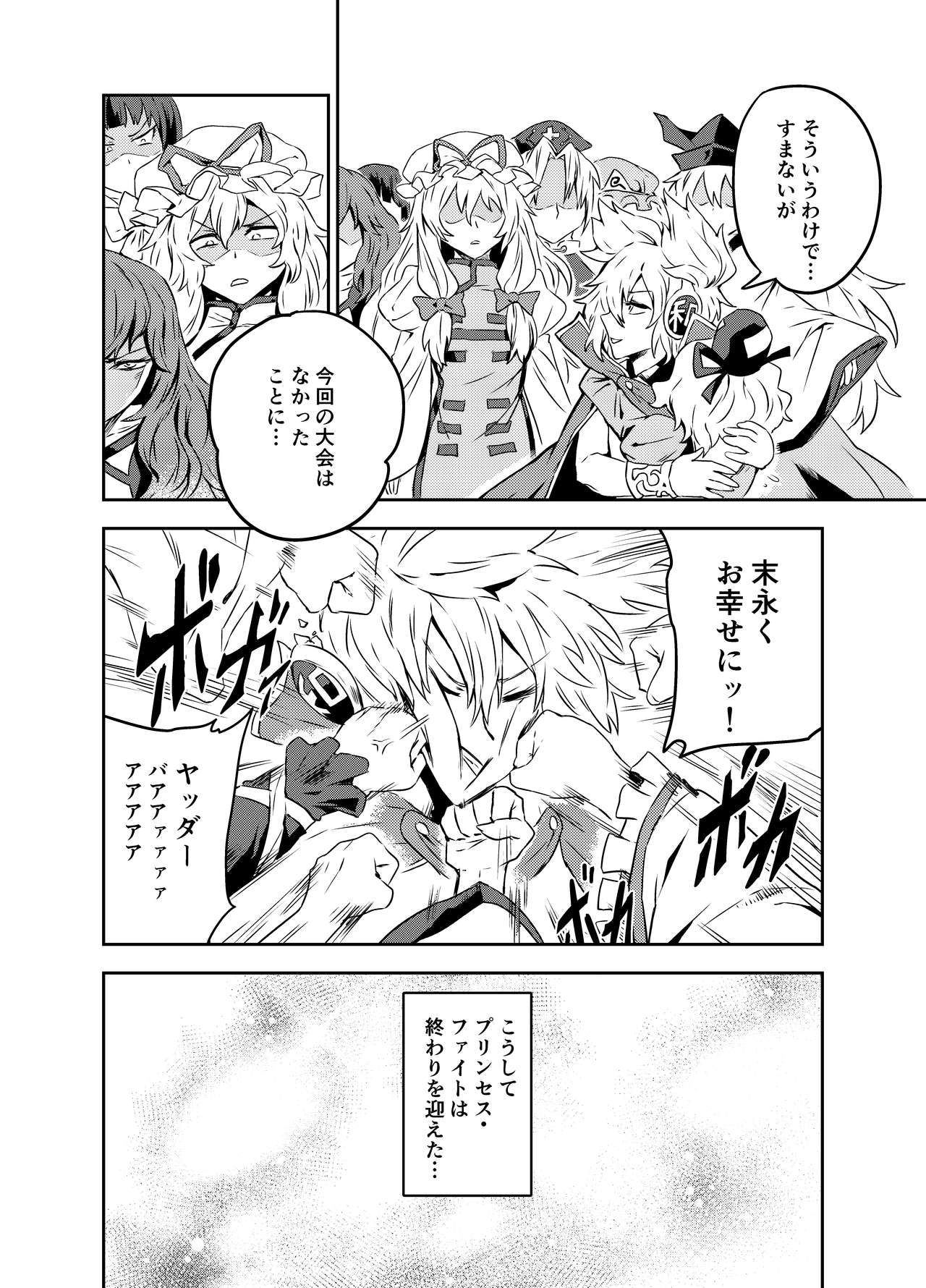 [せんむら] プリンセスファイト (東方Project) [DL版]