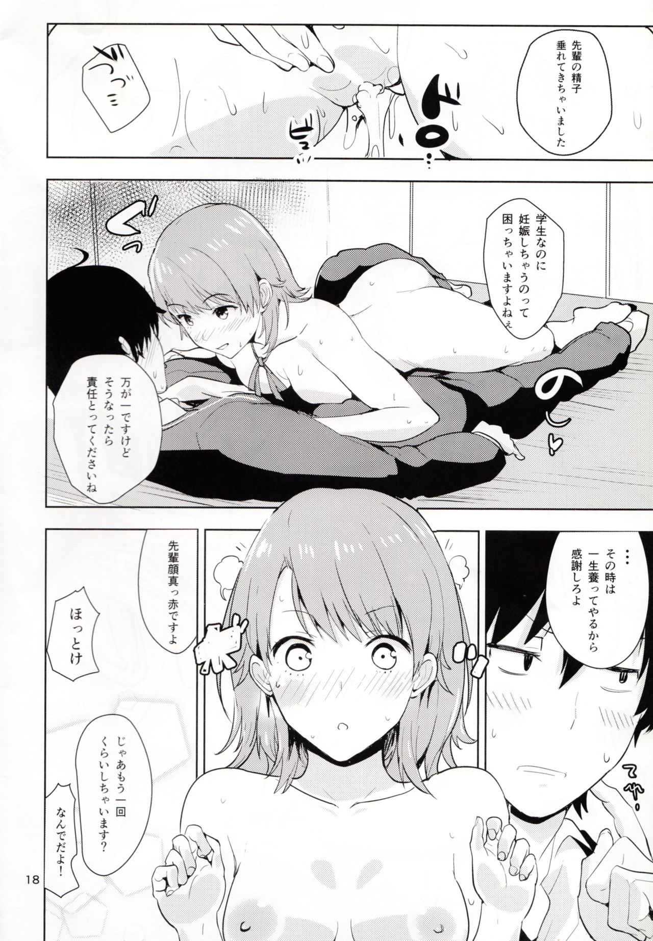 (C88) [AMAYADORI+ (ハレノチアメ)] いろはすがあざとい本 (やはり俺の青春ラブコメはまちがっている。)