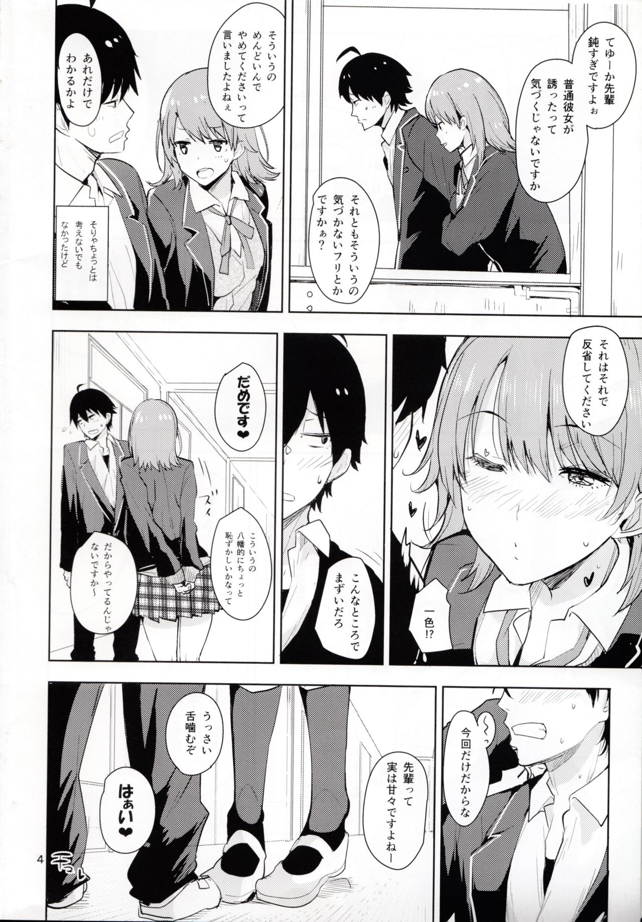 (C88) [AMAYADORI+ (ハレノチアメ)] いろはすがあざとい本 (やはり俺の青春ラブコメはまちがっている。)