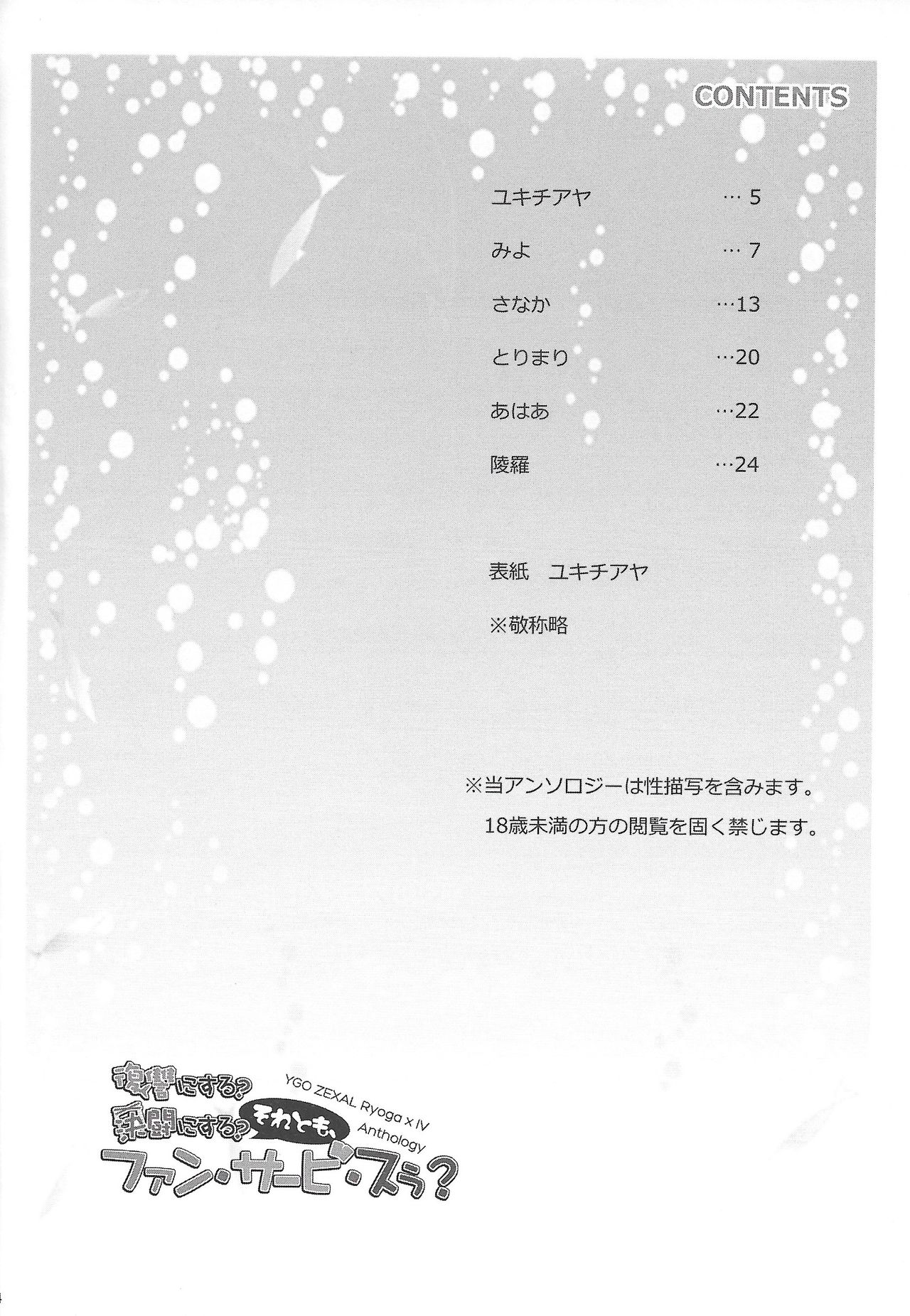 (千年☆バトル フェイズ8) [CROSS ROAD (よろず)] 復讐にする?決闘にする?それとも、ファン・サービ・スぅ? (遊☆戯☆王ZEXAL)