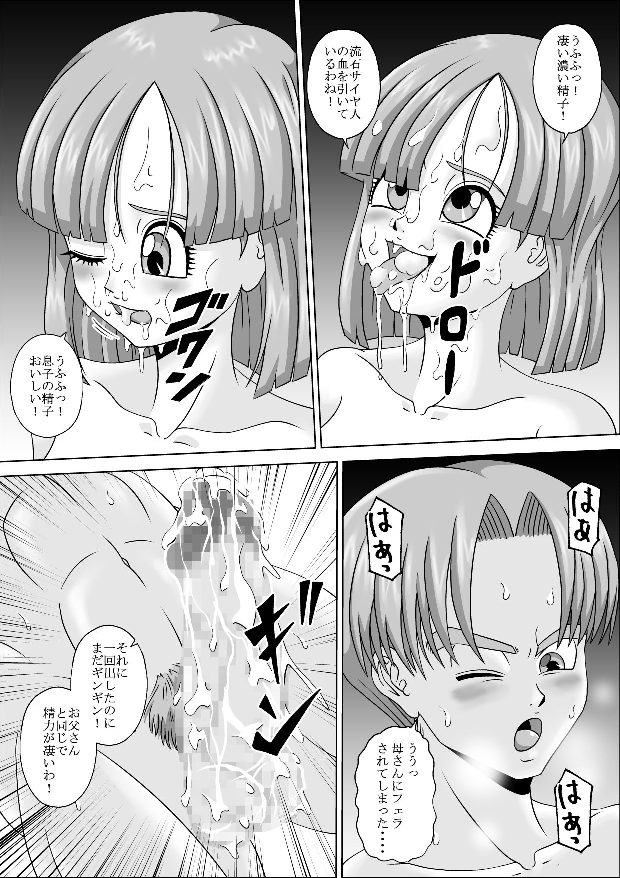 [ピラミッドハウス (マッスルマン)] 筆下ろしは過去のママ (ドラゴンボール Z)