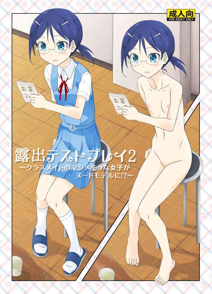 [日本ダンディ (松野すすむ)] 露出テストプレイ 2 [英訳] [DL版]