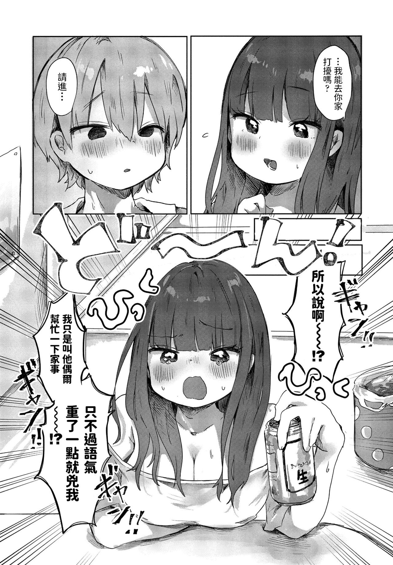 [鬼斬ゆにこーん] 隣のロリおねえさんが全部悪い (COMIC ペンギンクラブ 2021年7月号) [中国翻訳] [DL版]