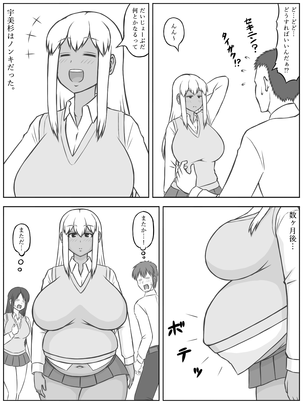 [(茶豆あらため)ヰロカキチラス] 三組の宇美杉さんは経産婦らしい