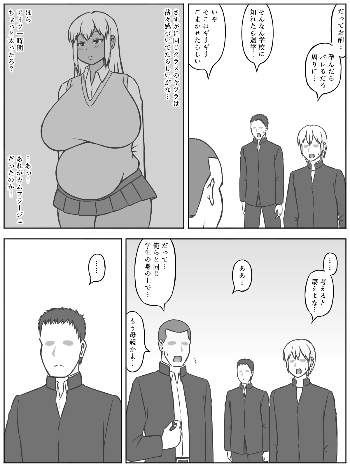 [(茶豆あらため)ヰロカキチラス] 三組の宇美杉さんは経産婦らしい