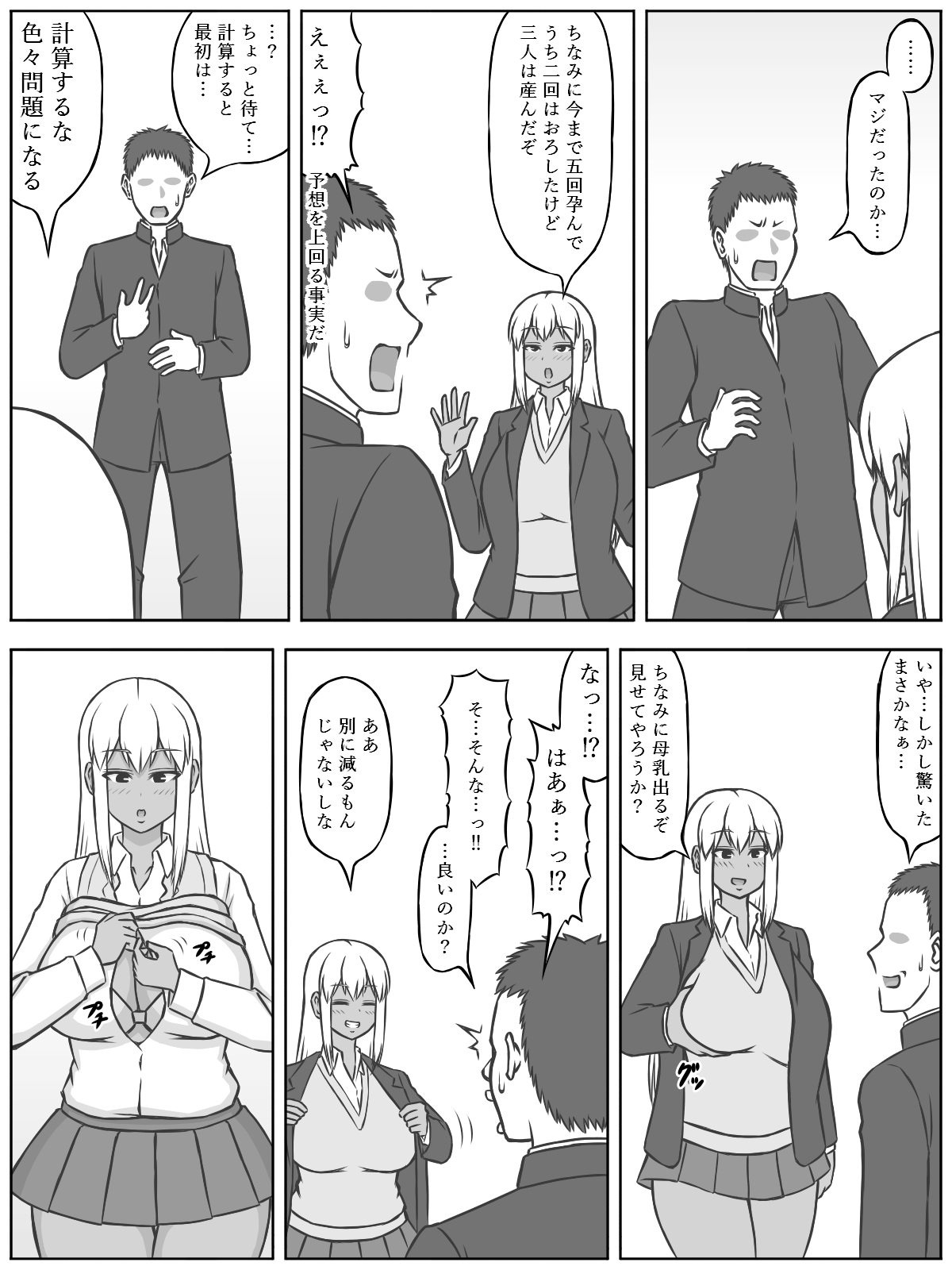 [(茶豆あらため)ヰロカキチラス] 三組の宇美杉さんは経産婦らしい