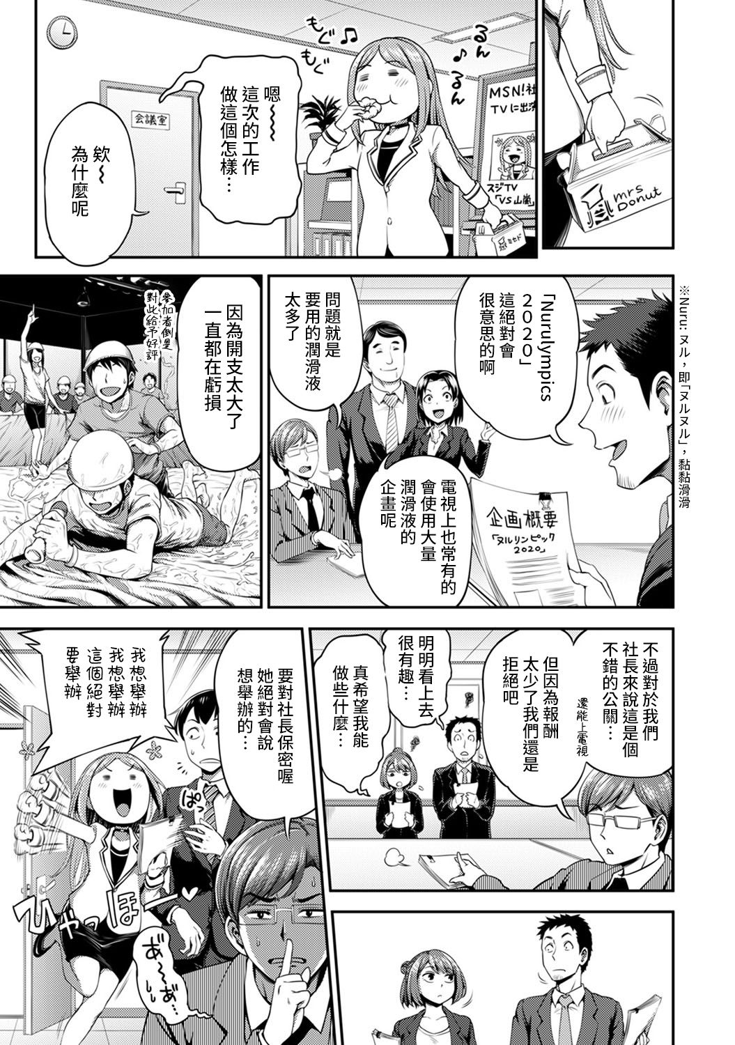 [亀山しるこ] 職場で挿入ハプニング!? ―凸凹コンビのハマり方― 第9-17話 [中国翻訳]