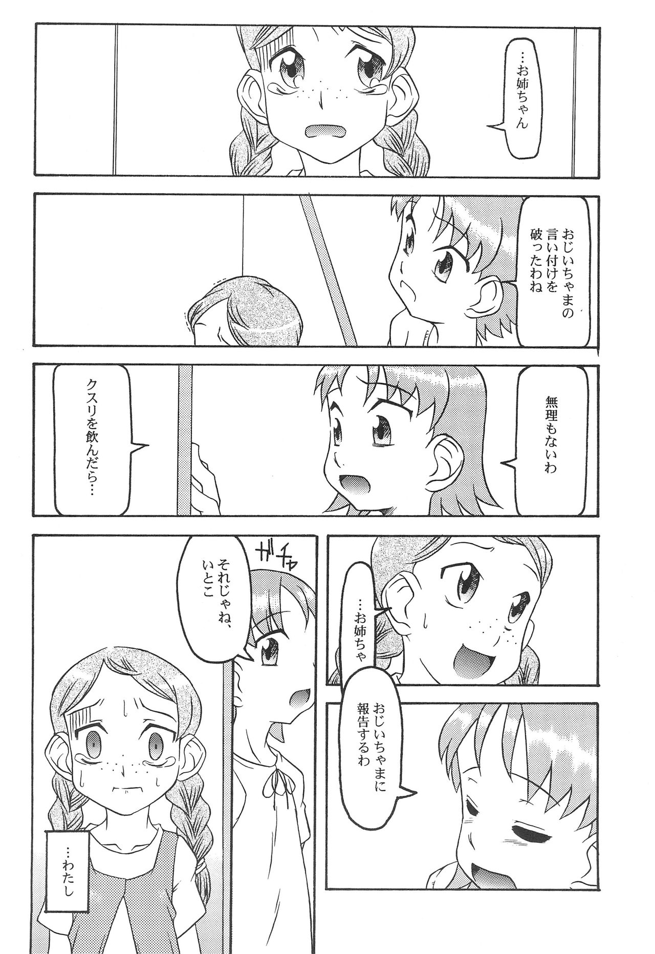 (C59) [うそ製作所 (そろもんK)] いとこ (おジャ魔女どれみ)