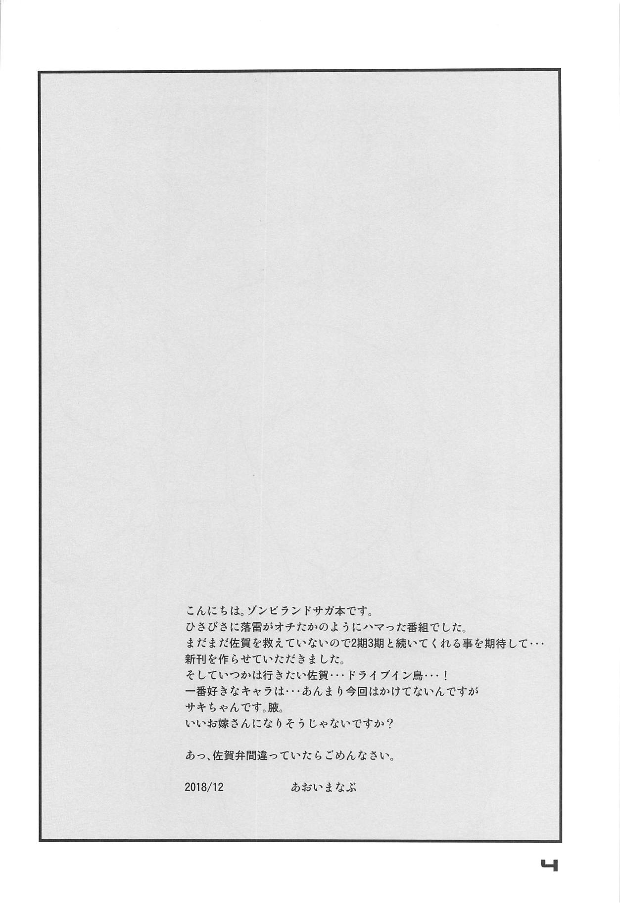 (C95) [BlueMage (あおいまなぶ)] フランスメルSaGa (ゾンビランドサガ) [英訳]