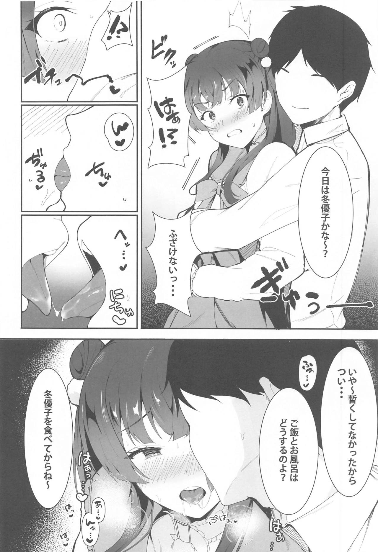 (COMIC1 BS祭 スペシャル) [角砂糖 (よろず)] あんたはここでふゆとイクのよ～冬優子イチャラブエロ合同～ (アイドルマスターシャイニーカラーズ)