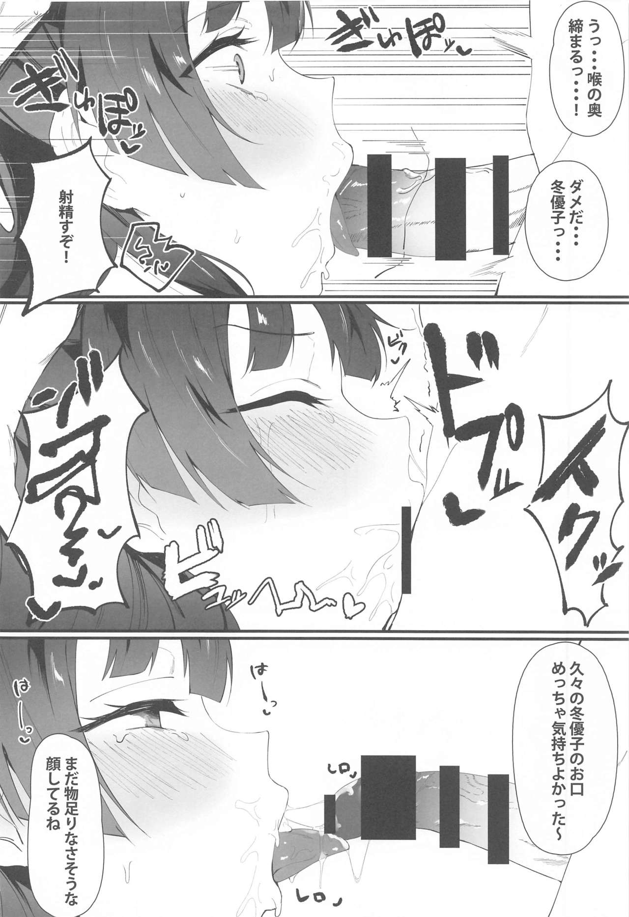 (COMIC1 BS祭 スペシャル) [角砂糖 (よろず)] あんたはここでふゆとイクのよ～冬優子イチャラブエロ合同～ (アイドルマスターシャイニーカラーズ)