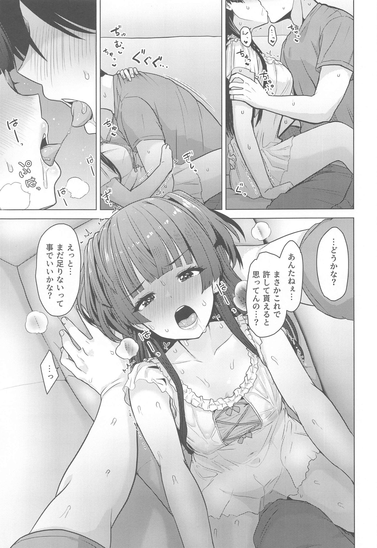 (COMIC1 BS祭 スペシャル) [角砂糖 (よろず)] あんたはここでふゆとイクのよ～冬優子イチャラブエロ合同～ (アイドルマスターシャイニーカラーズ)