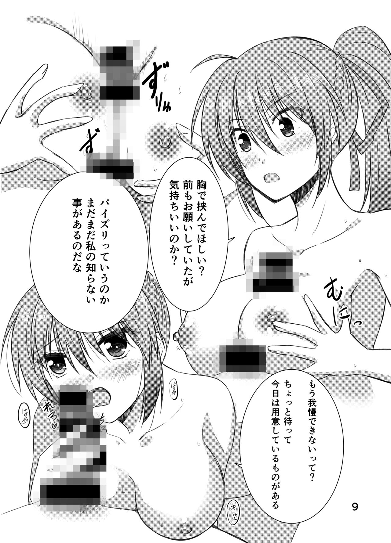 [うぱ小屋 (えんどり)] シグナムお姉さんがあなたくんに教えるセックスのてほどき (魔法少女リリカルなのは) [DL版]