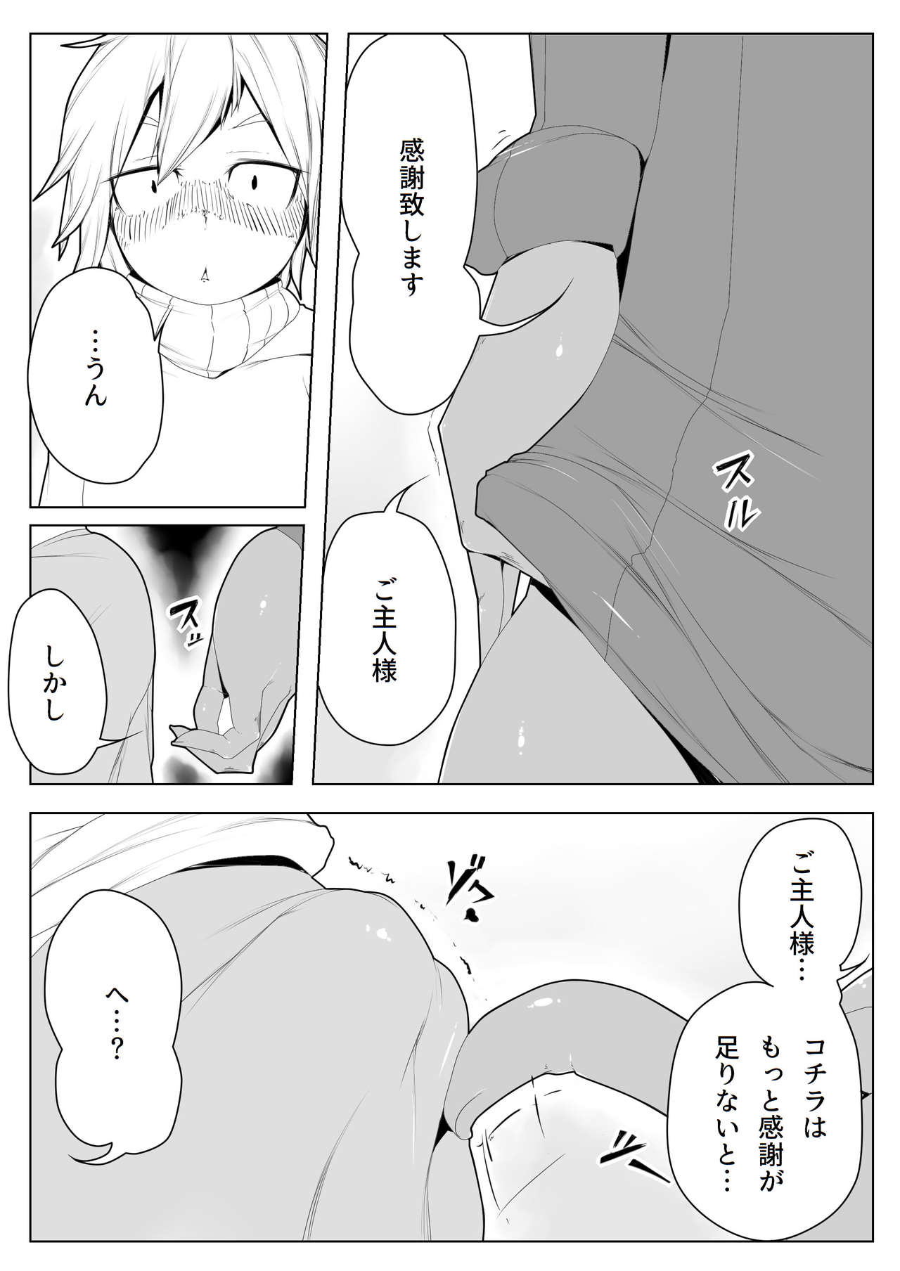 [もんすたーますたー] 誘惑-(ダークエルフ)