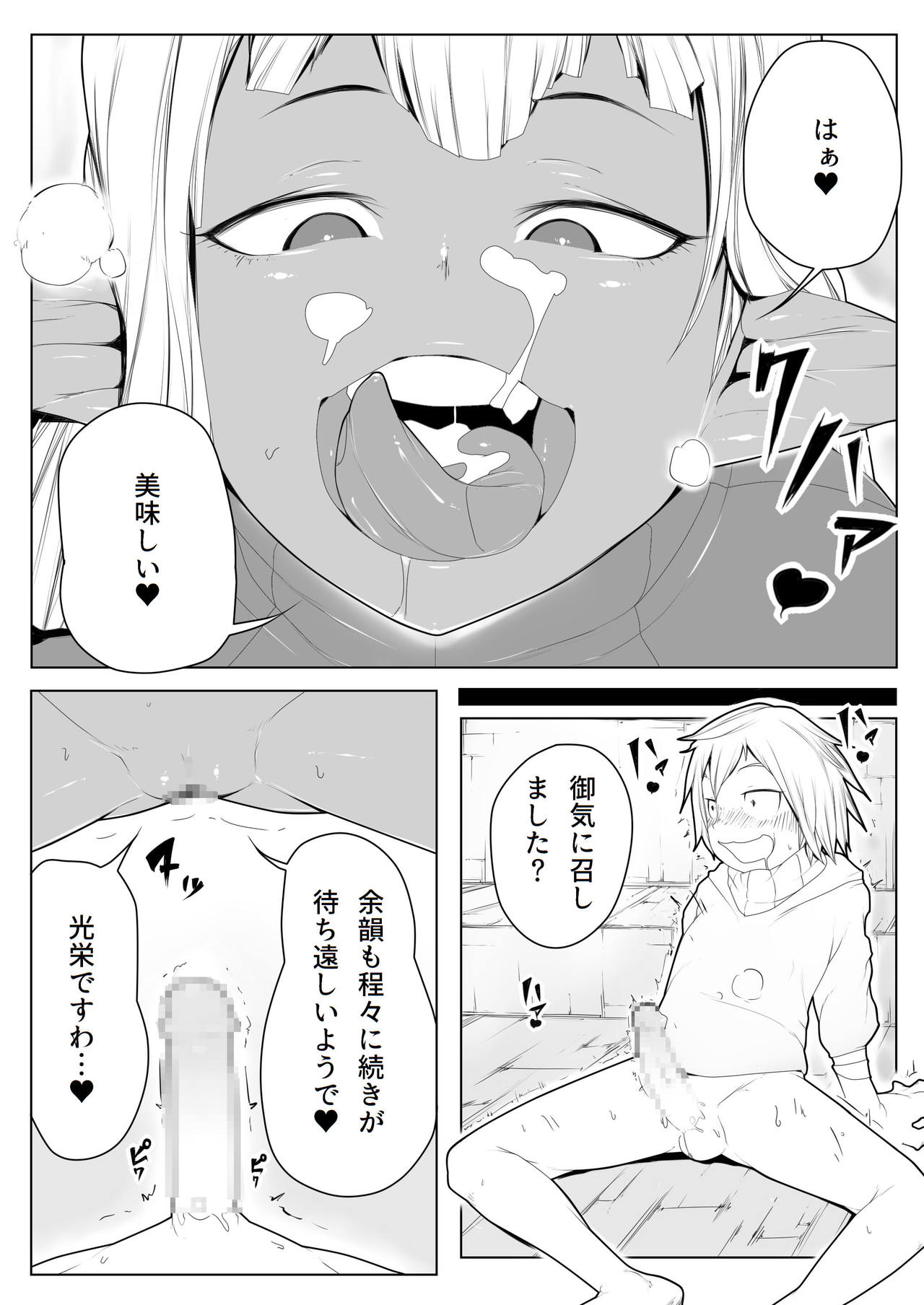 [もんすたーますたー] 誘惑-(ダークエルフ)