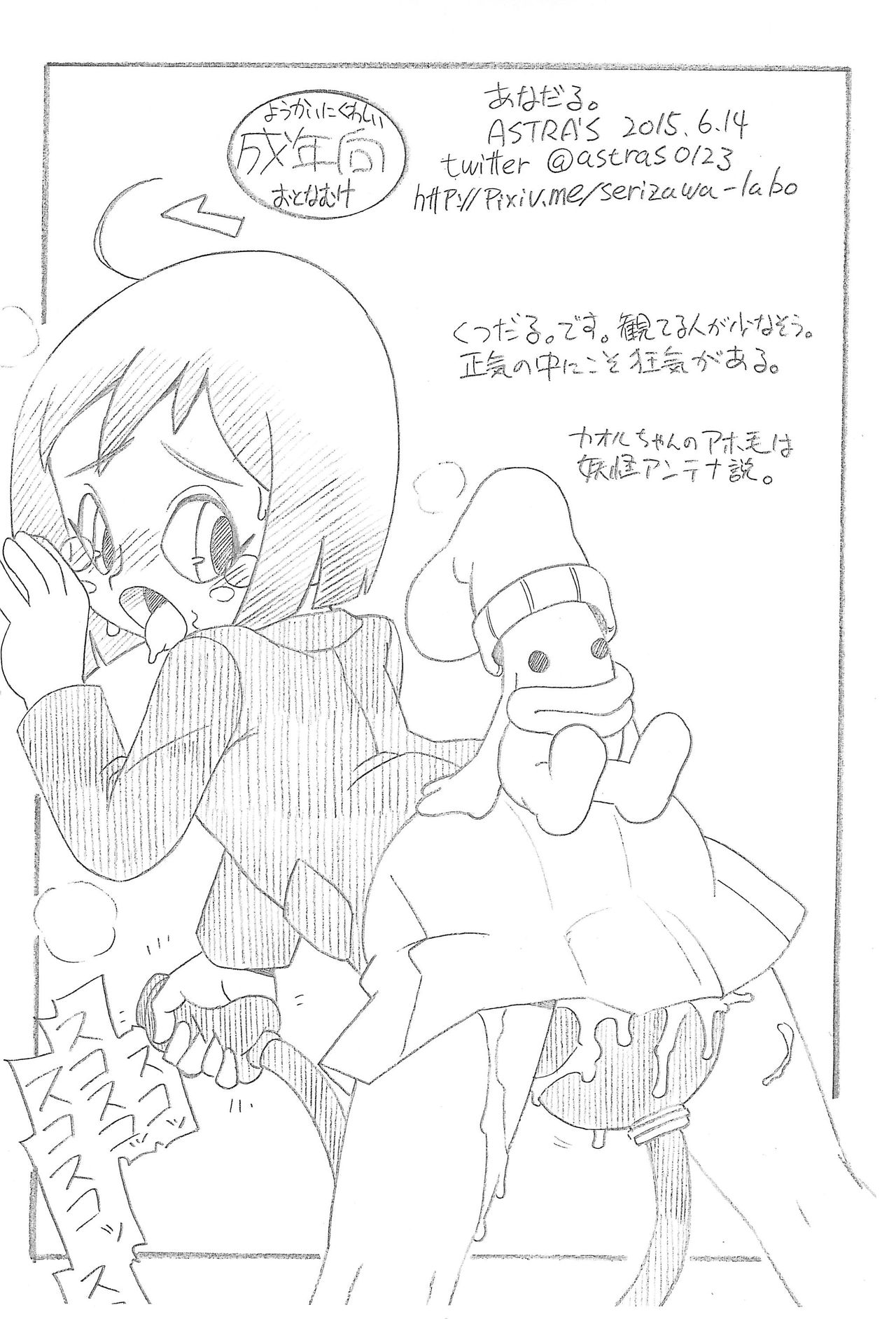 (サンクリ67) [ASTRA'S (アストラ)] あなだる。 (くつだる)