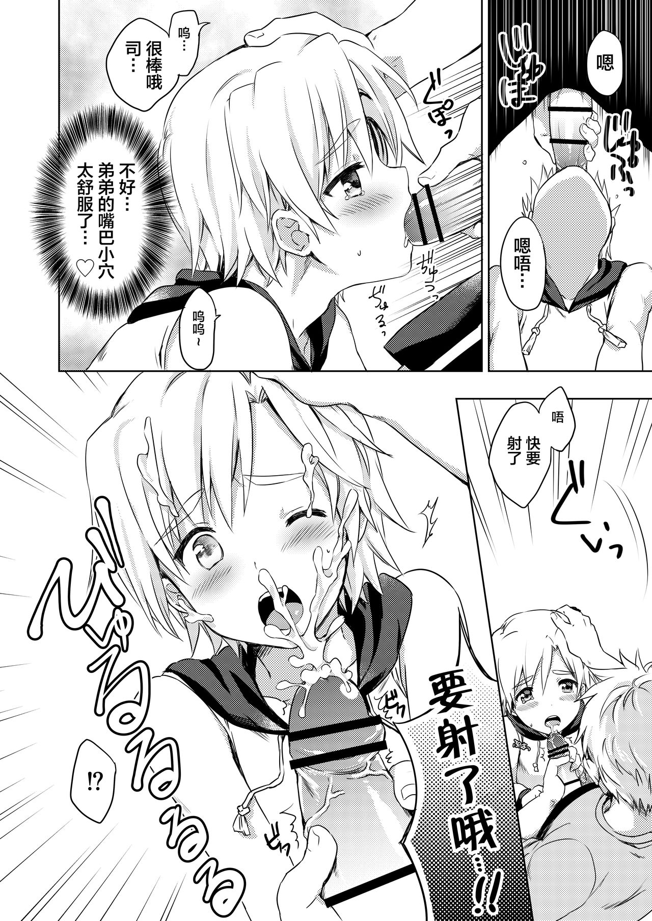 [かぼすだち (かぼす)] 真夏のLOVE(愛)SCREAM [中国翻訳] [DL版]