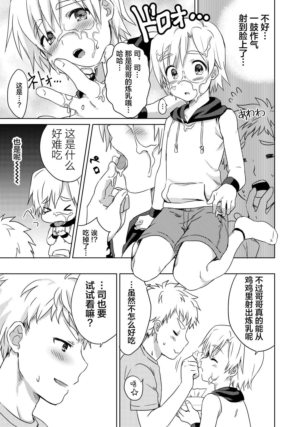 [かぼすだち (かぼす)] 真夏のLOVE(愛)SCREAM [中国翻訳] [DL版]