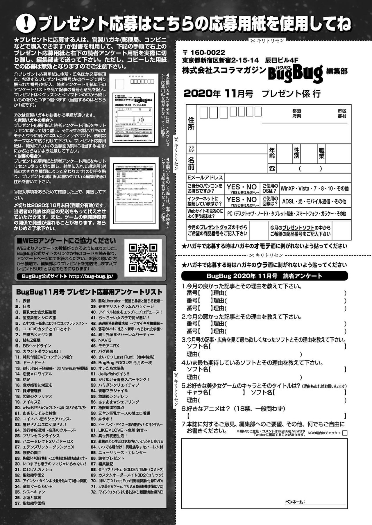 BugBug2020年11月号 [DL版]