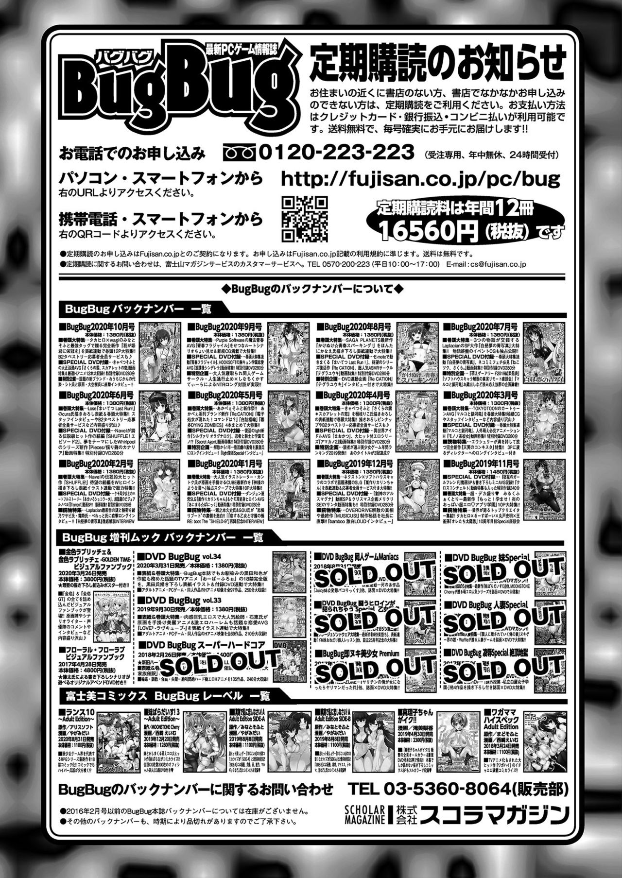 BugBug2020年11月号 [DL版]