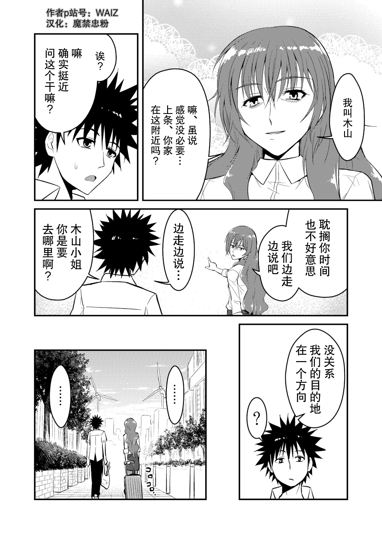 [WAIZ] とあるSSの団欒 (とある魔術の禁書目録) [中国翻訳]