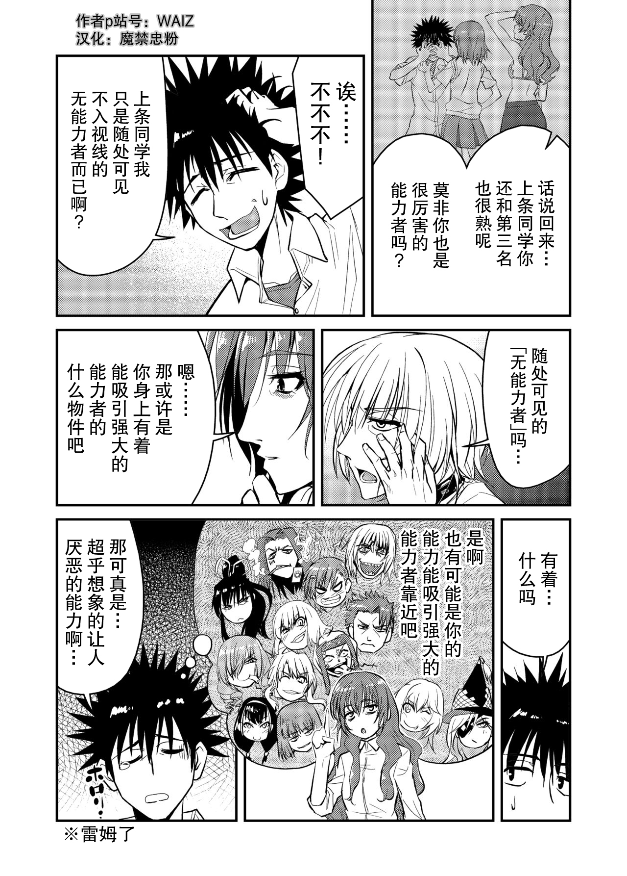[WAIZ] とあるSSの団欒 (とある魔術の禁書目録) [中国翻訳]