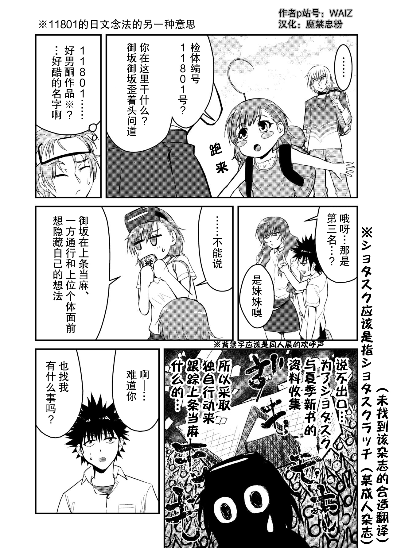 [WAIZ] とあるSSの団欒 (とある魔術の禁書目録) [中国翻訳]