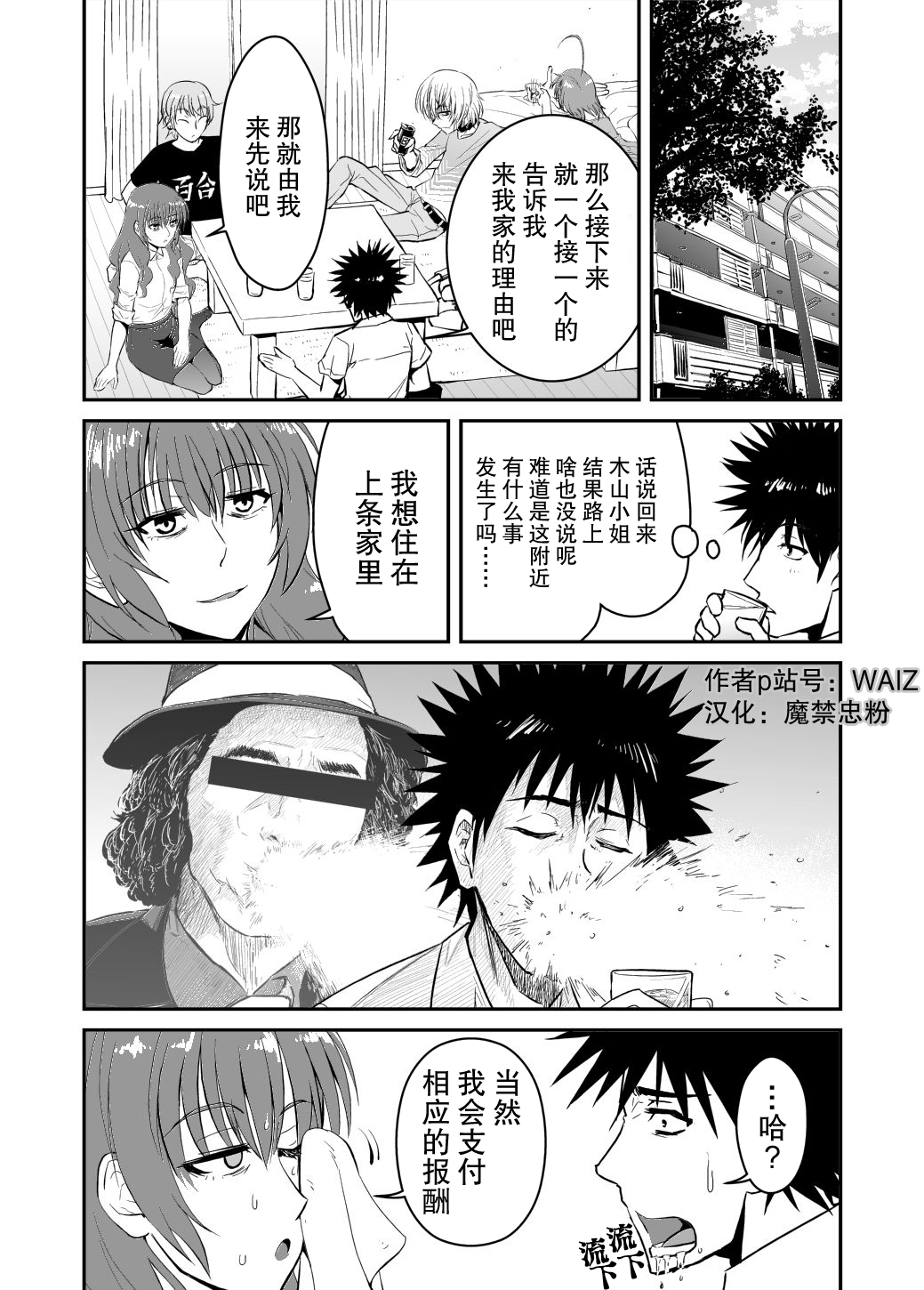 [WAIZ] とあるSSの団欒 (とある魔術の禁書目録) [中国翻訳]