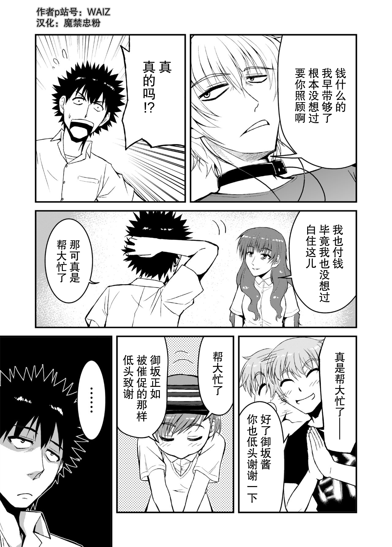 [WAIZ] とあるSSの団欒 (とある魔術の禁書目録) [中国翻訳]
